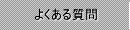 �悭���鎿��
